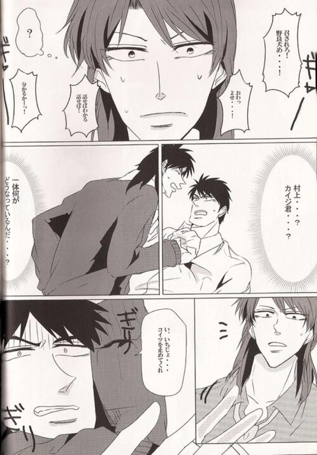 カイジと村上が入れ代わって一条と戯れる本。【賭博黙示録カイジ/村上×一条】 page 26