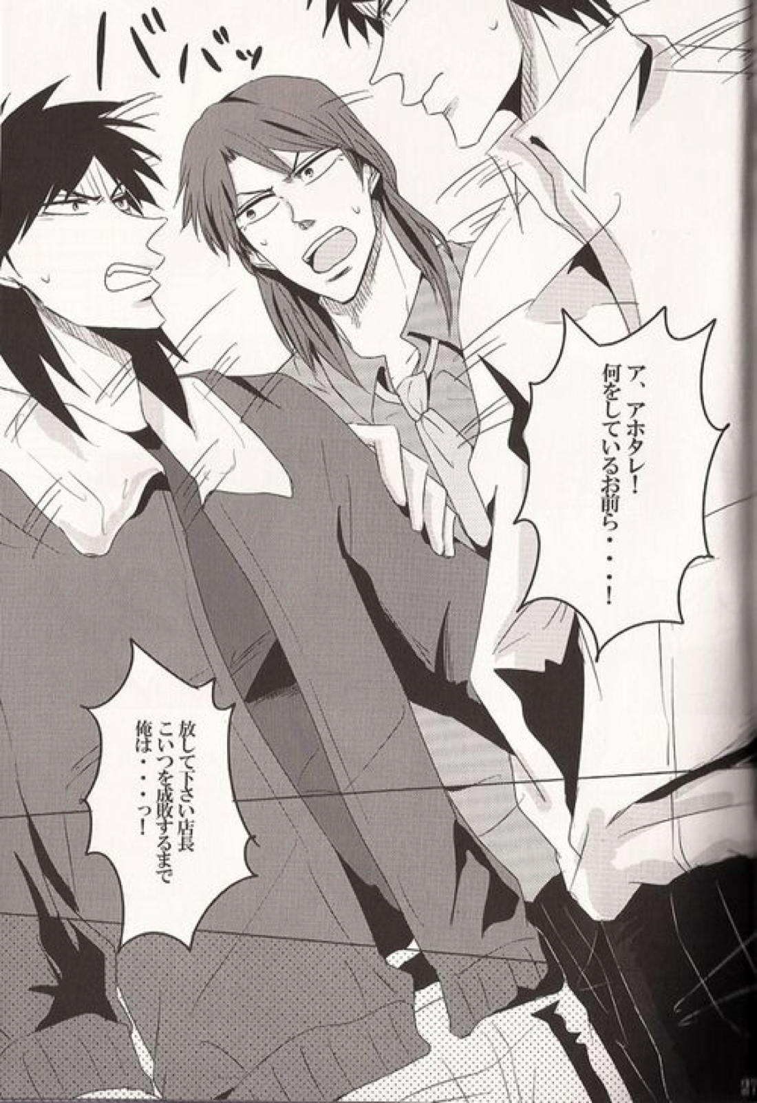 カイジと村上が入れ代わって一条と戯れる本。【賭博黙示録カイジ/村上×一条】 page 27