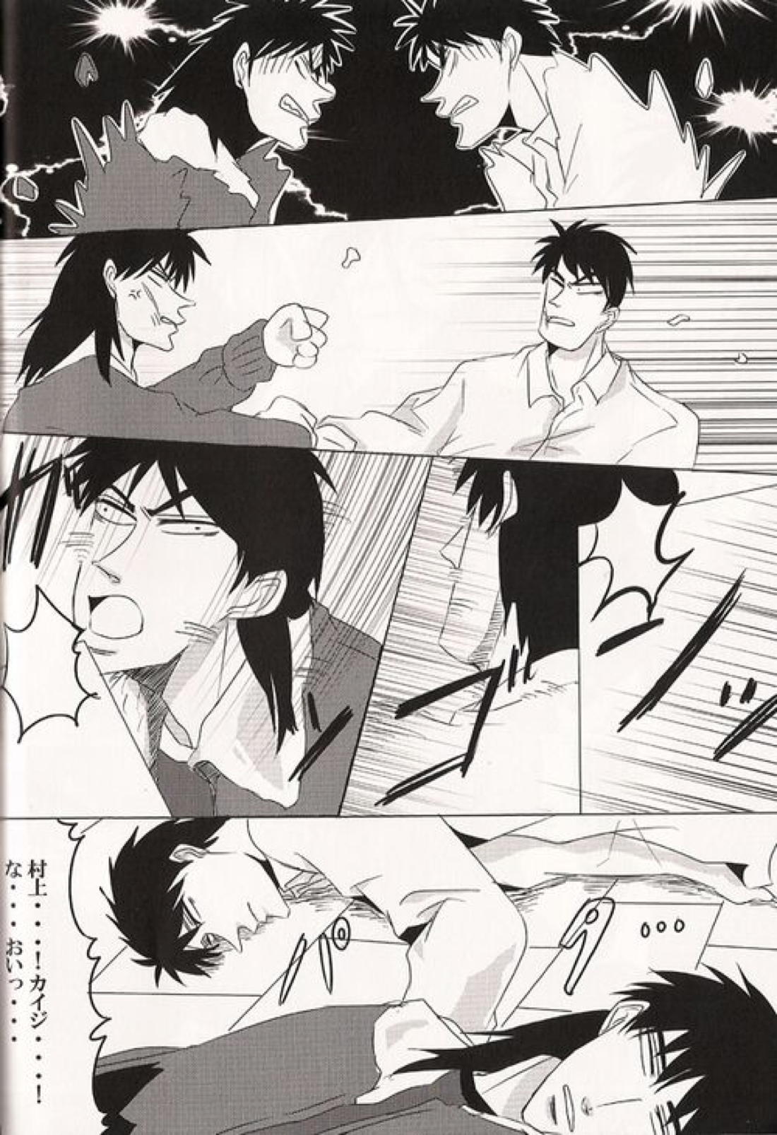 カイジと村上が入れ代わって一条と戯れる本。【賭博黙示録カイジ/村上×一条】 page 28