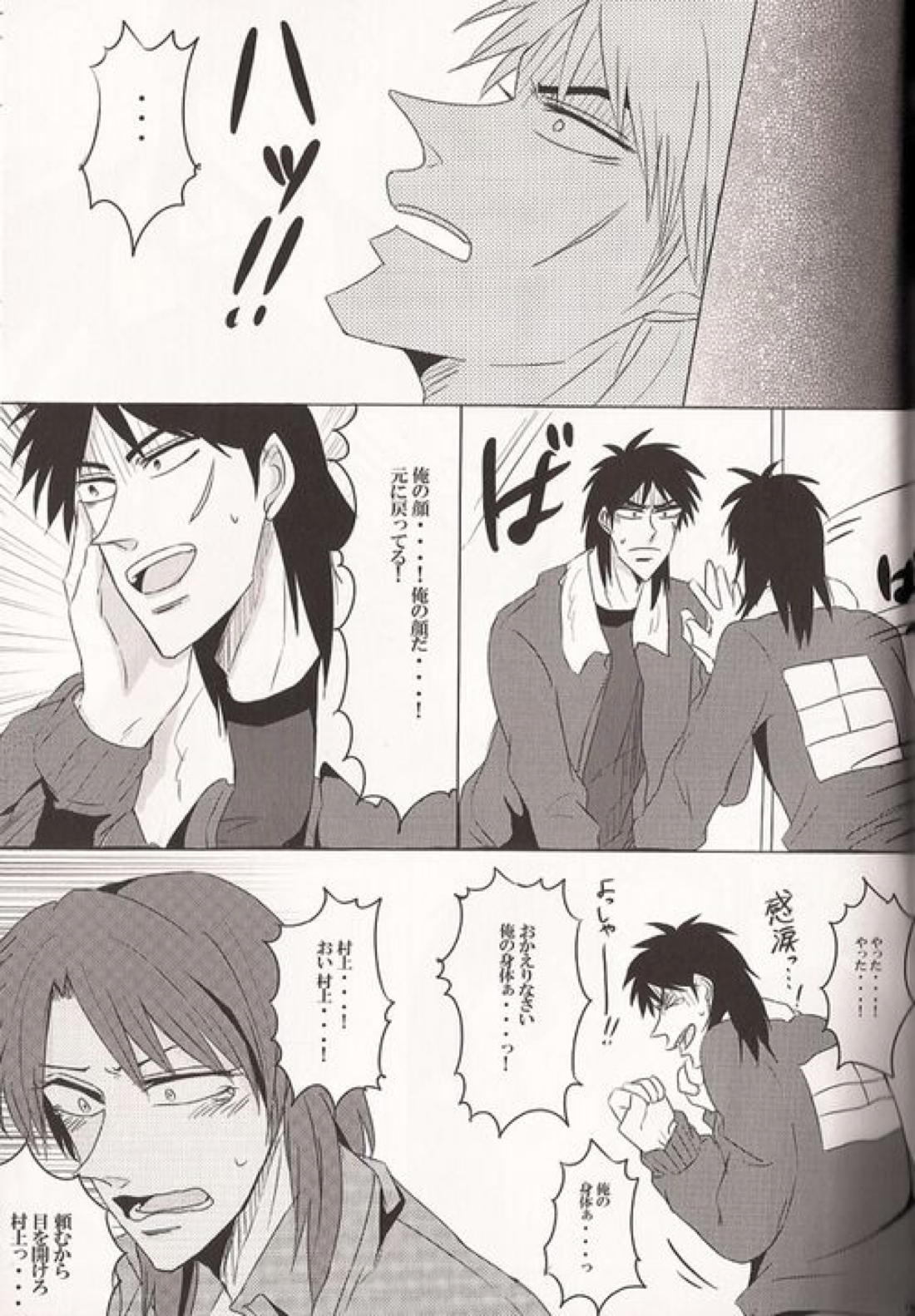 カイジと村上が入れ代わって一条と戯れる本。【賭博黙示録カイジ/村上×一条】 page 29
