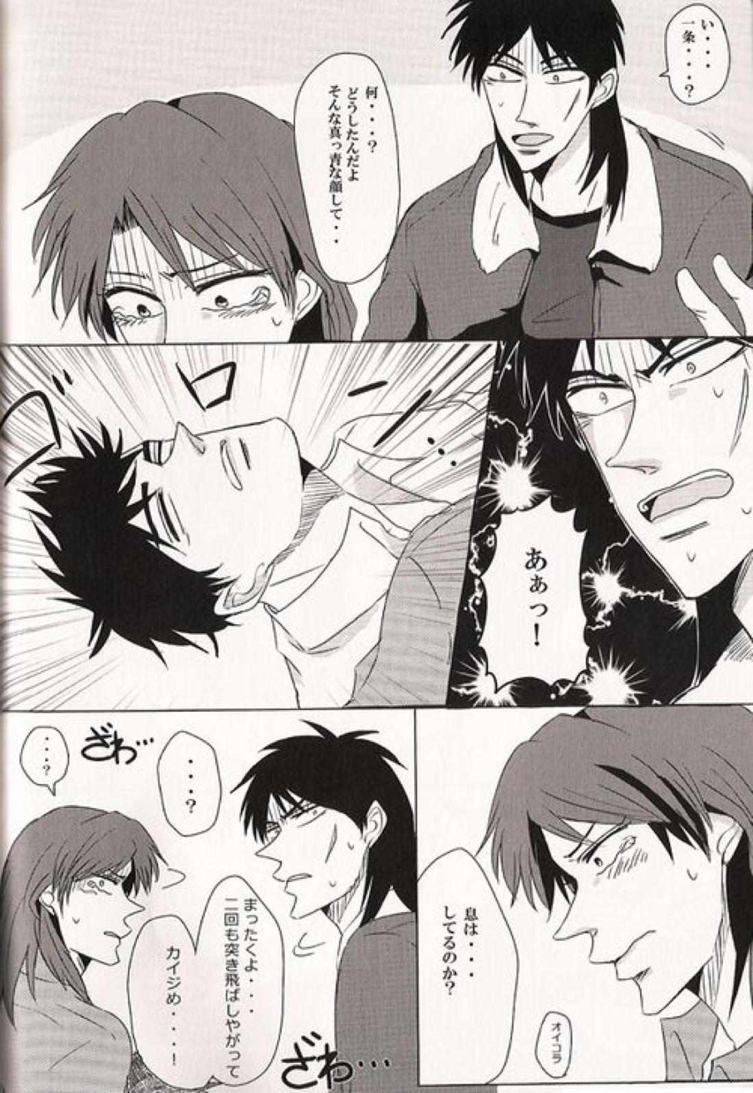 カイジと村上が入れ代わって一条と戯れる本。【賭博黙示録カイジ/村上×一条】 page 30