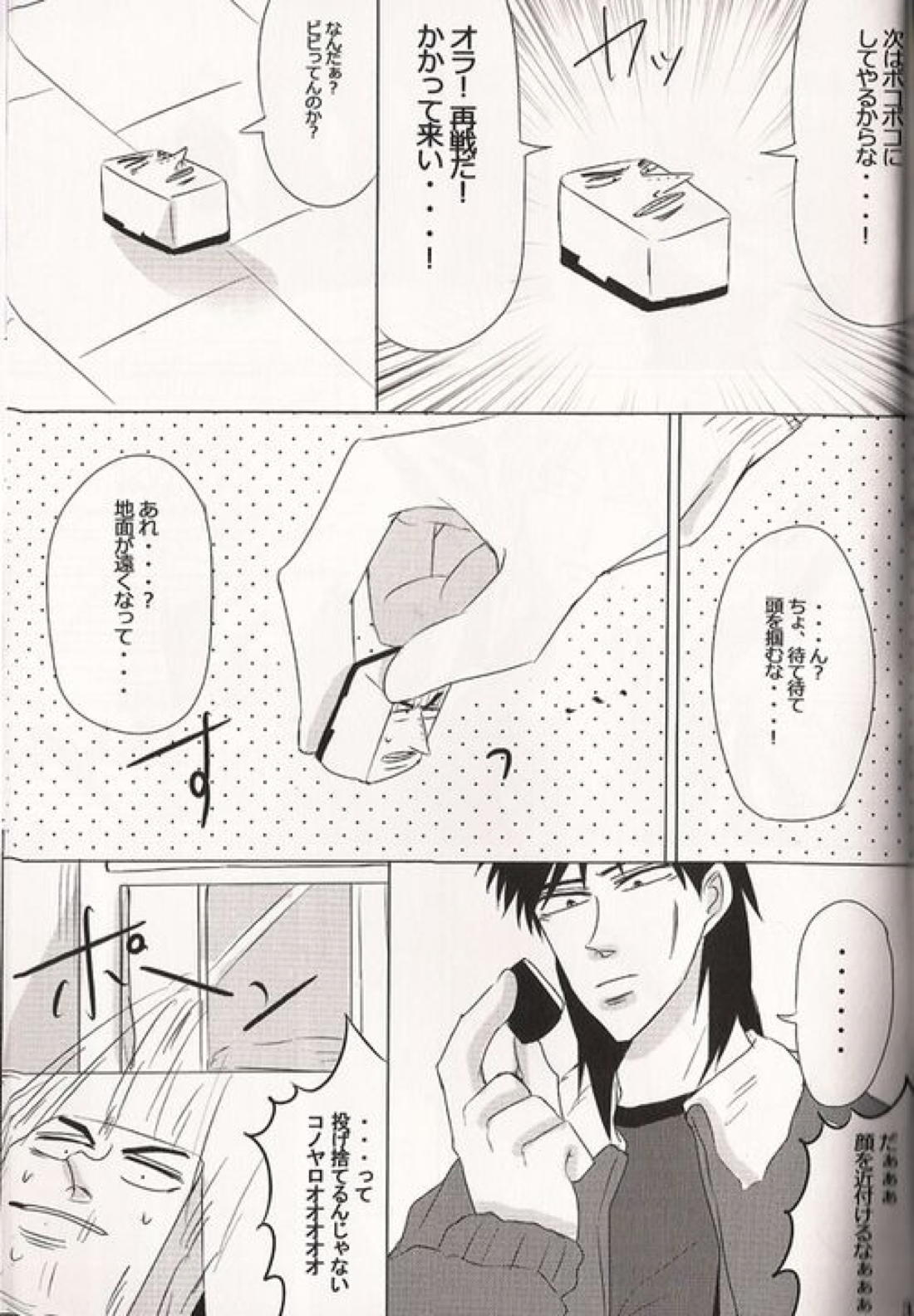 カイジと村上が入れ代わって一条と戯れる本。【賭博黙示録カイジ/村上×一条】 page 31