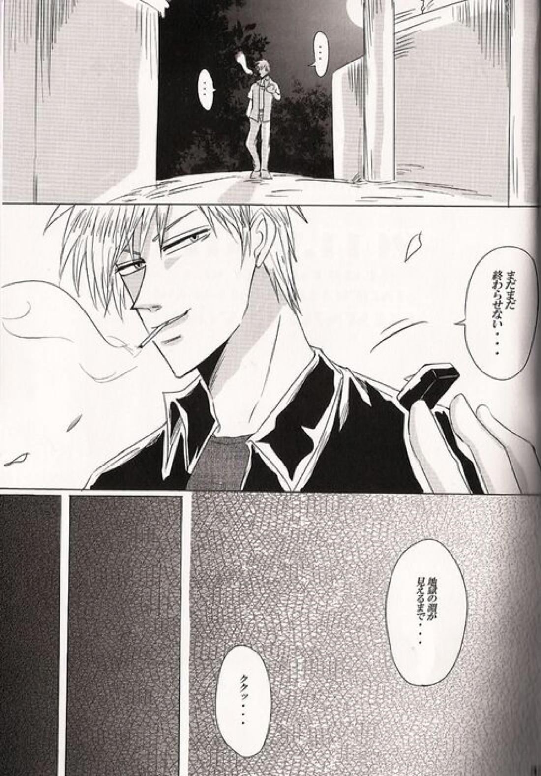 カイジと村上が入れ代わって一条と戯れる本。【賭博黙示録カイジ/村上×一条】 page 33