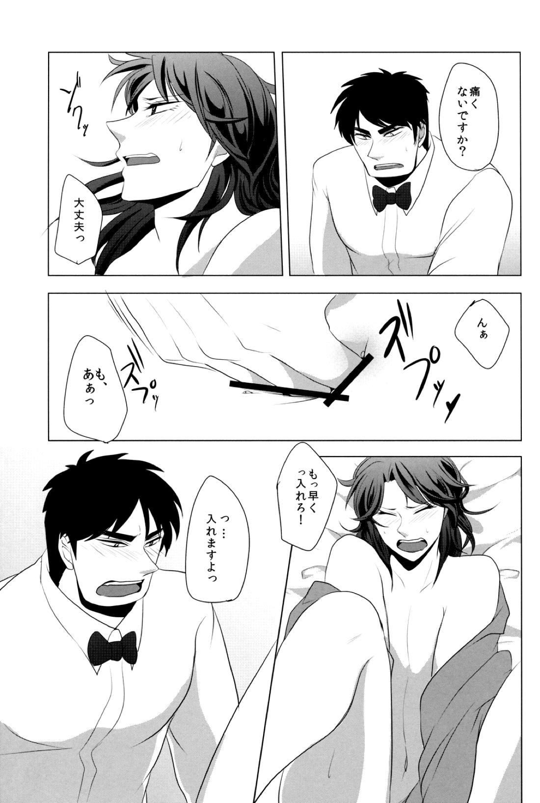 Red Dog【賭博黙示録カイジ/村上×一条】 page 13