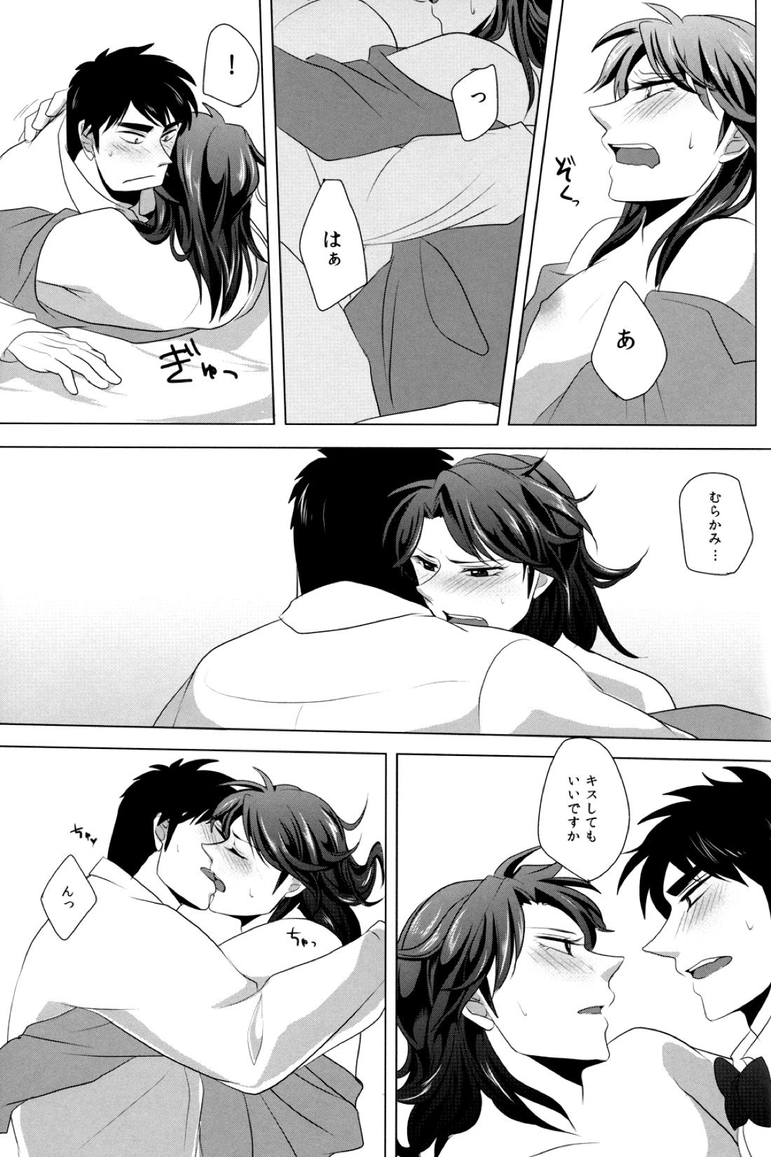 Red Dog【賭博黙示録カイジ/村上×一条】 page 15