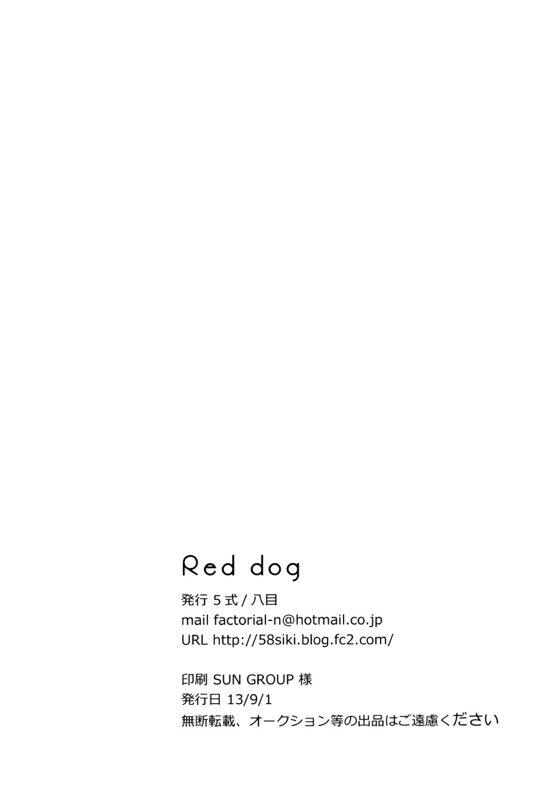 Red Dog【賭博黙示録カイジ/村上×一条】 page 20