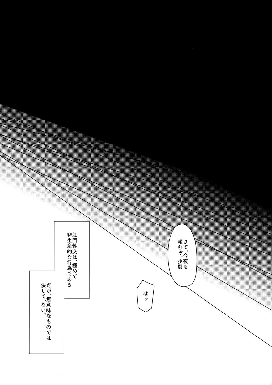 少尉のおしごと【翠星のガルガンティア/モブレド】 page 11