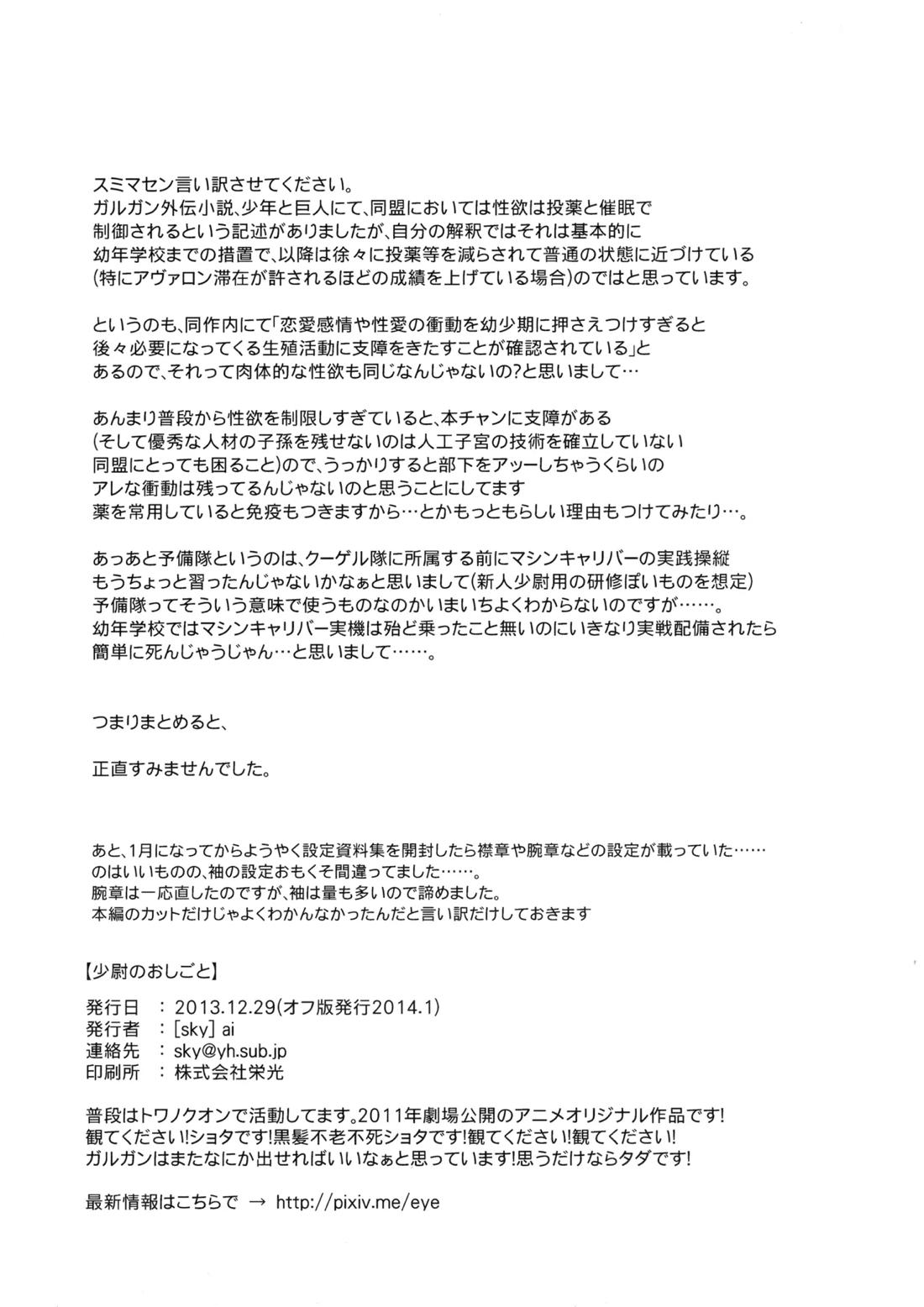 少尉のおしごと【翠星のガルガンティア/モブレド】 page 13