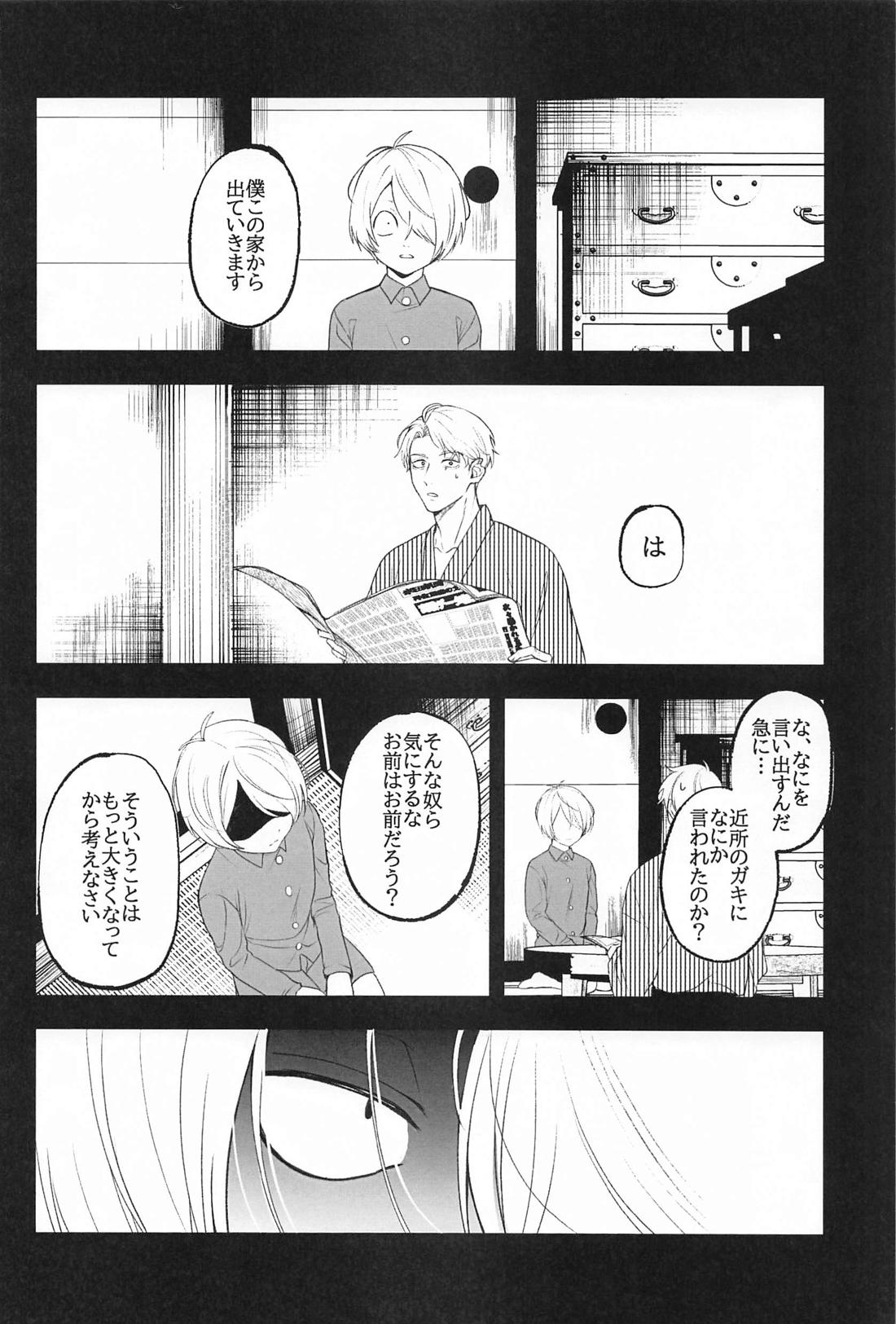 幻覚【ゲゲゲの鬼太郎/ゲタ水】 page 11