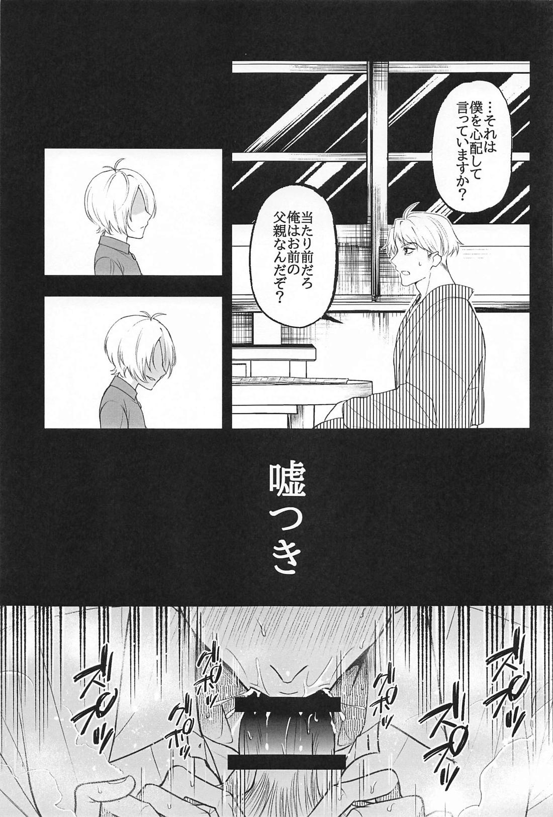 幻覚【ゲゲゲの鬼太郎/ゲタ水】 page 12