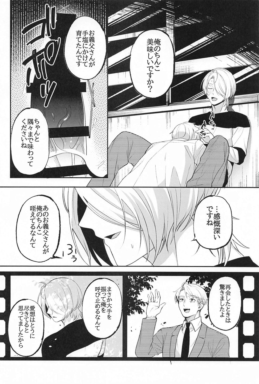 幻覚【ゲゲゲの鬼太郎/ゲタ水】 page 13