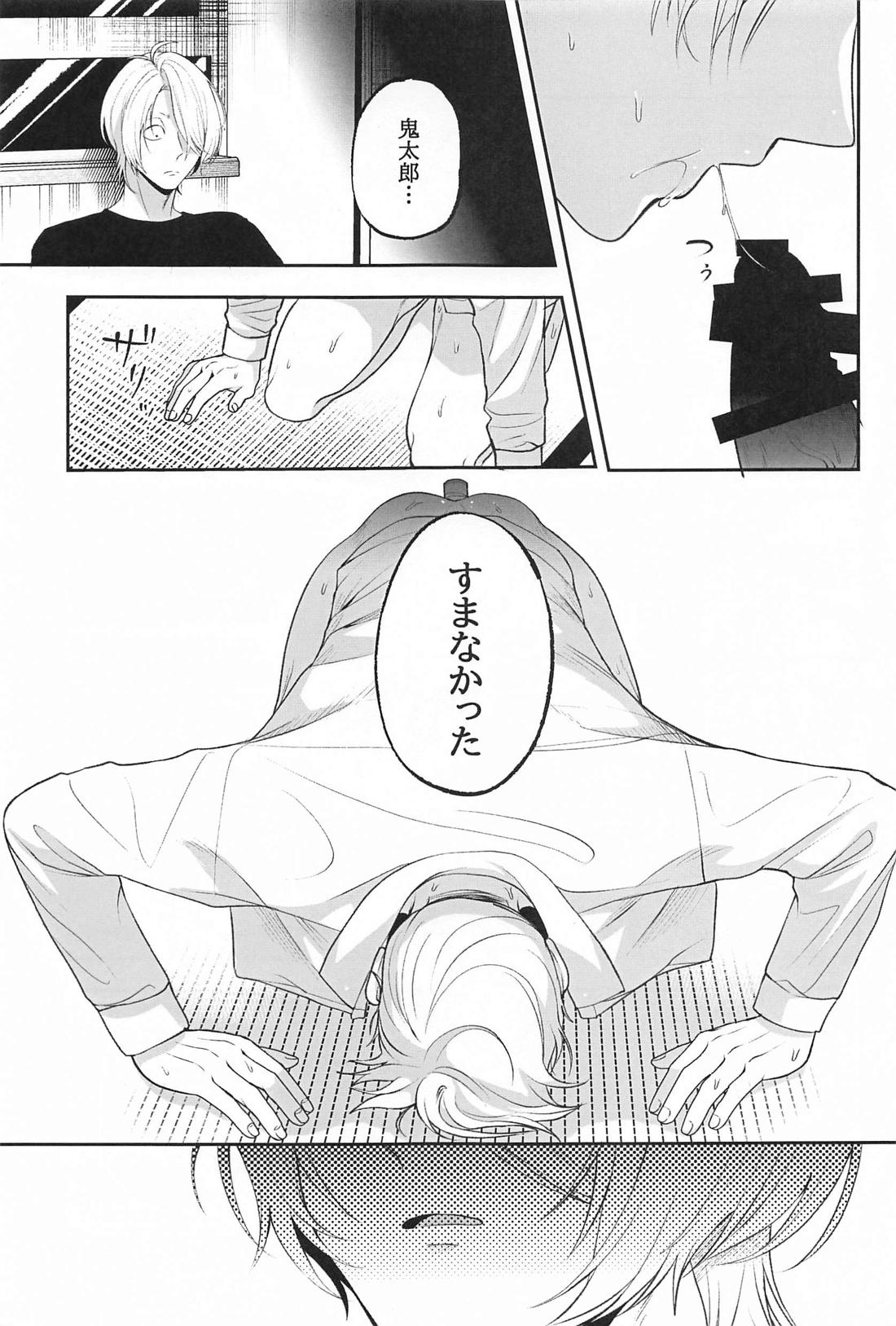幻覚【ゲゲゲの鬼太郎/ゲタ水】 page 14