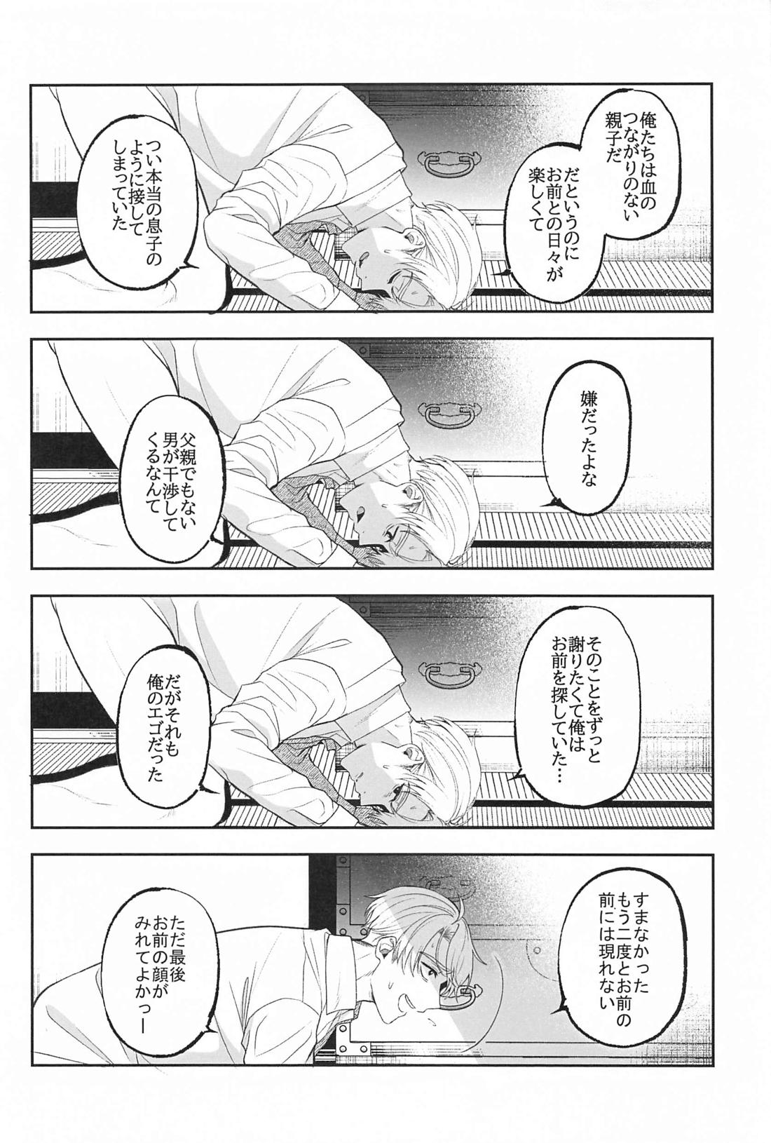 幻覚【ゲゲゲの鬼太郎/ゲタ水】 page 15