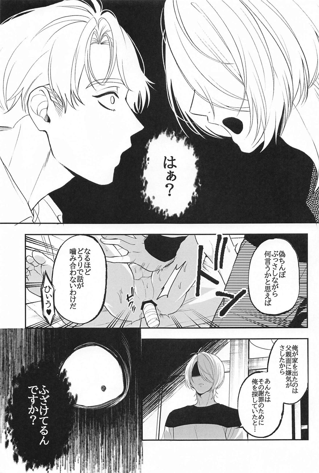 幻覚【ゲゲゲの鬼太郎/ゲタ水】 page 16