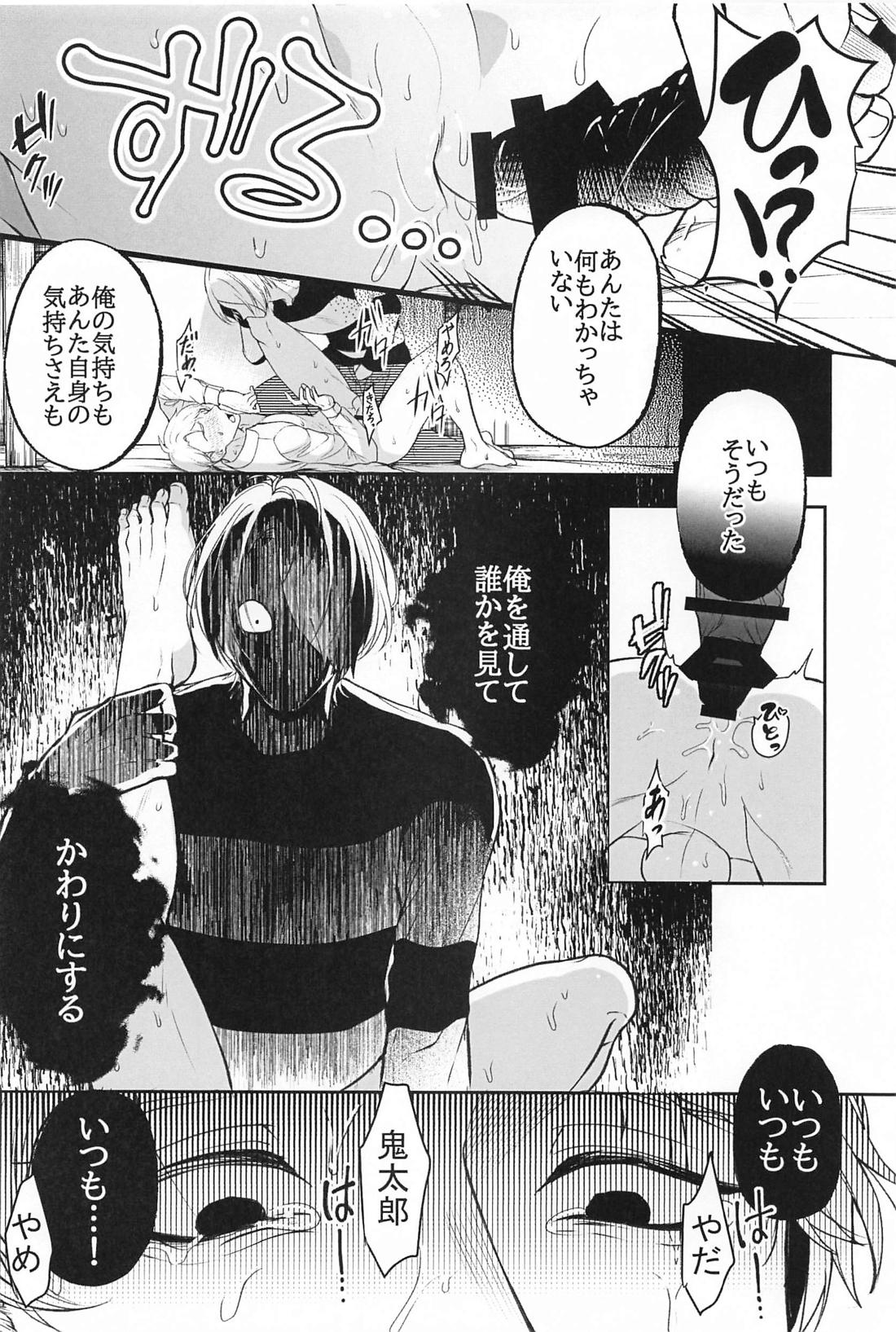 幻覚【ゲゲゲの鬼太郎/ゲタ水】 page 17