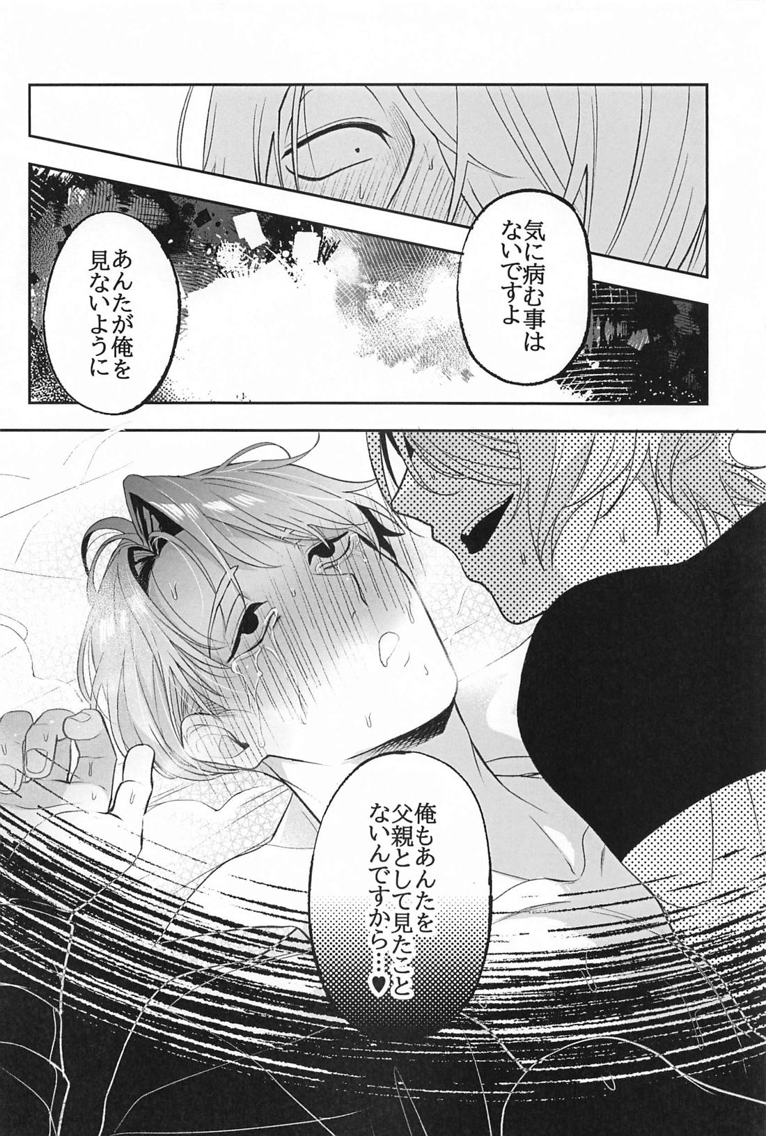 幻覚【ゲゲゲの鬼太郎/ゲタ水】 page 19