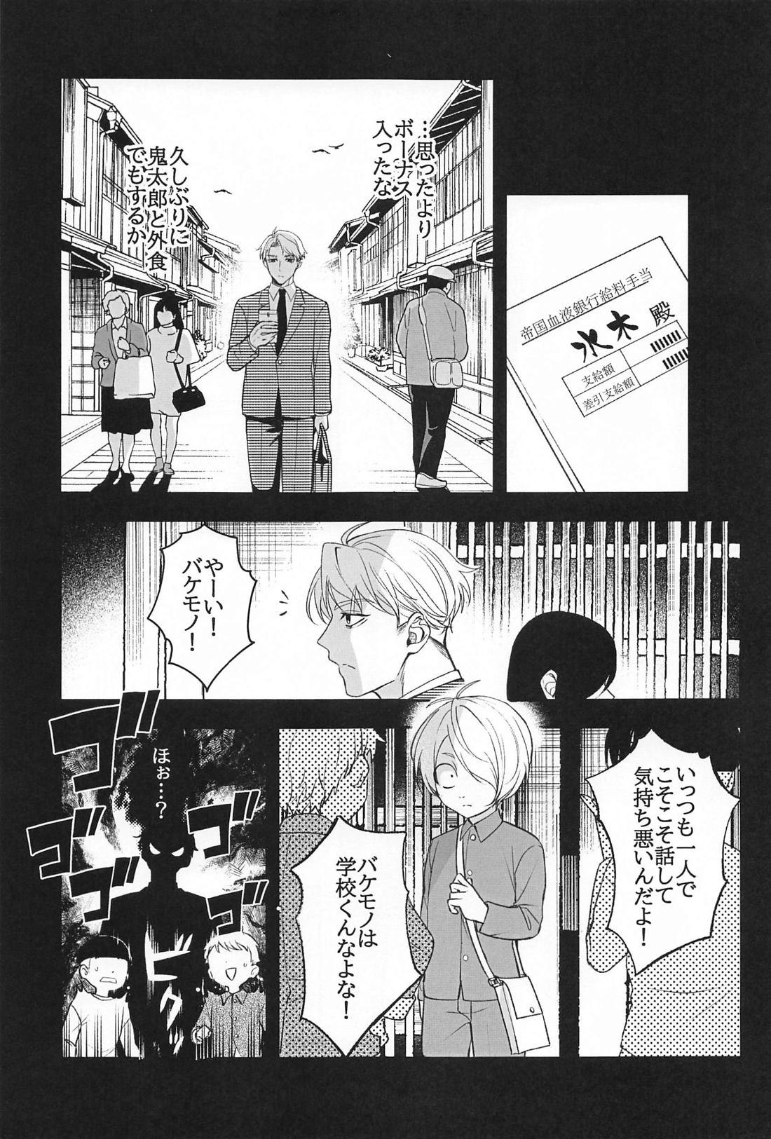 幻覚【ゲゲゲの鬼太郎/ゲタ水】 page 20