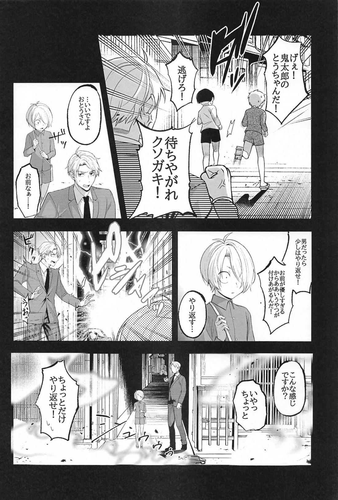 幻覚【ゲゲゲの鬼太郎/ゲタ水】 page 21