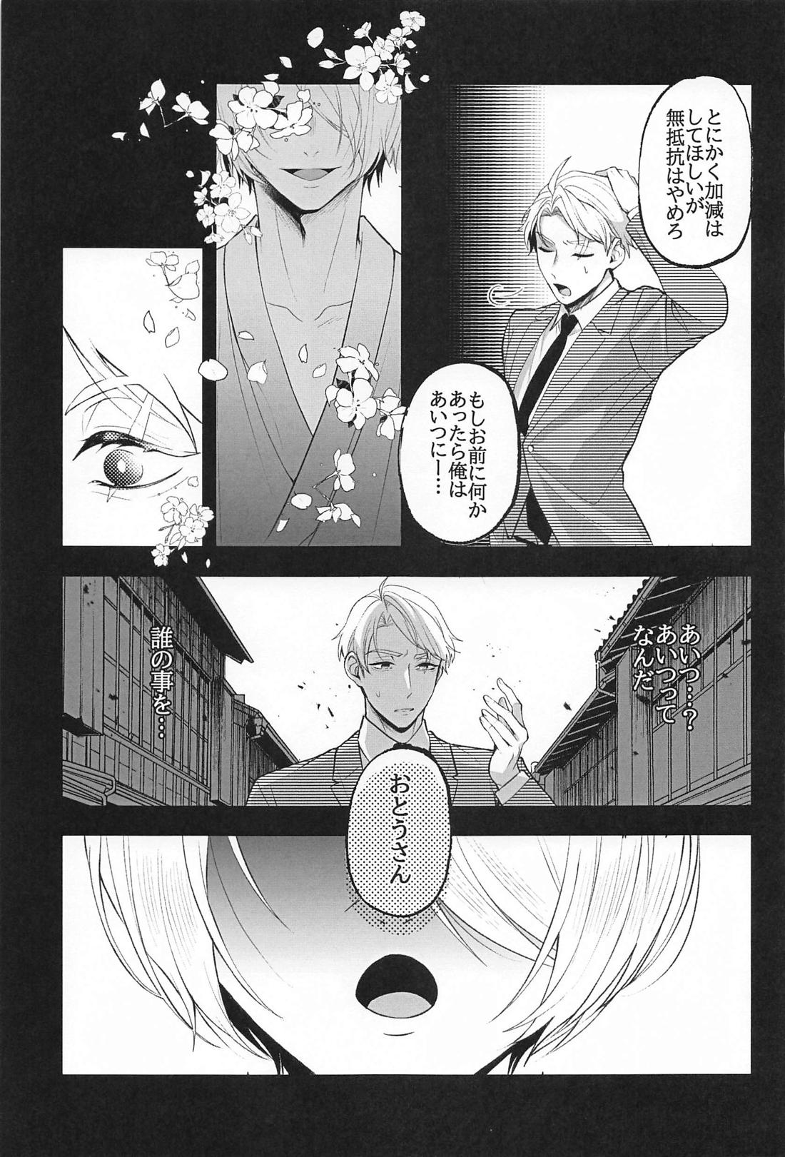 幻覚【ゲゲゲの鬼太郎/ゲタ水】 page 22