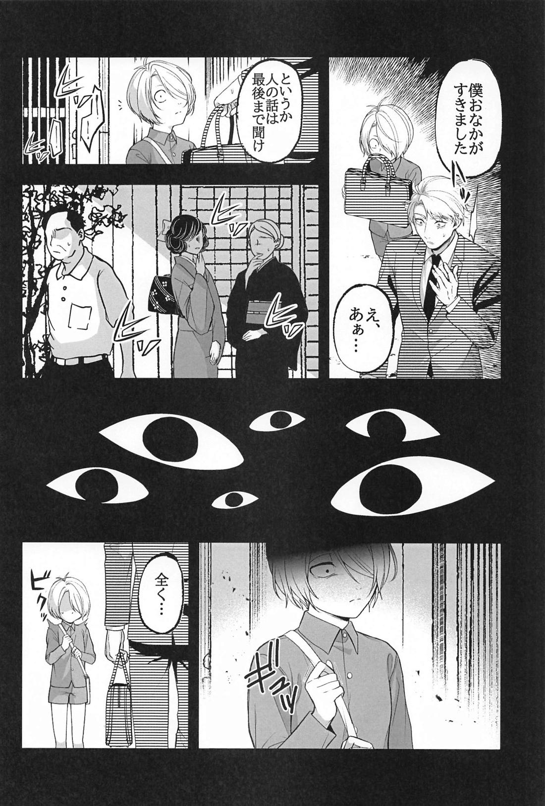 幻覚【ゲゲゲの鬼太郎/ゲタ水】 page 23