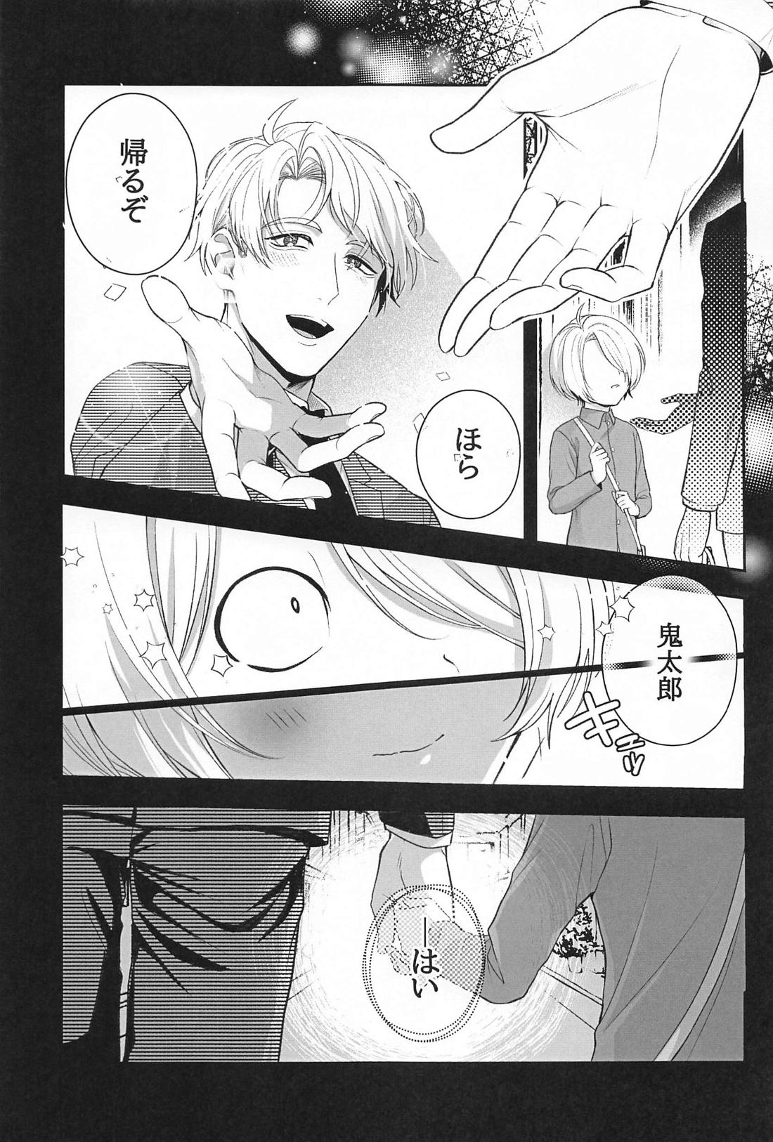 幻覚【ゲゲゲの鬼太郎/ゲタ水】 page 24