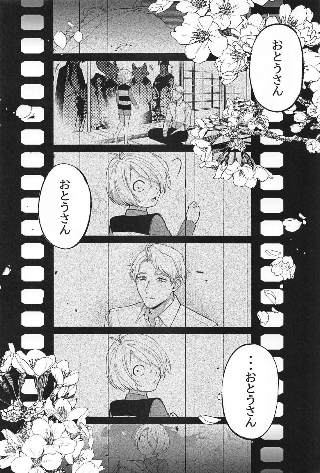 幻覚【ゲゲゲの鬼太郎/ゲタ水】 page 25