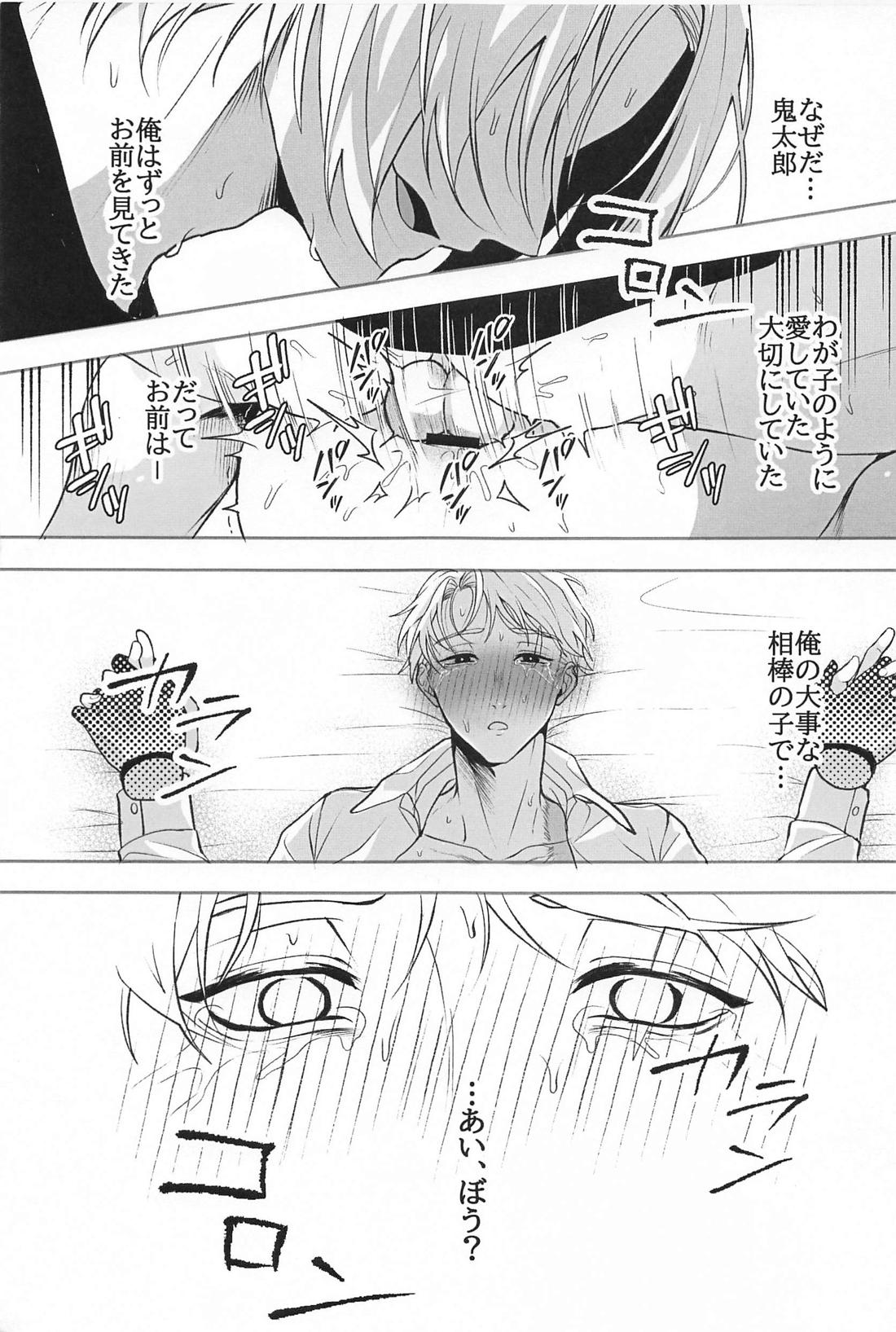 幻覚【ゲゲゲの鬼太郎/ゲタ水】 page 28