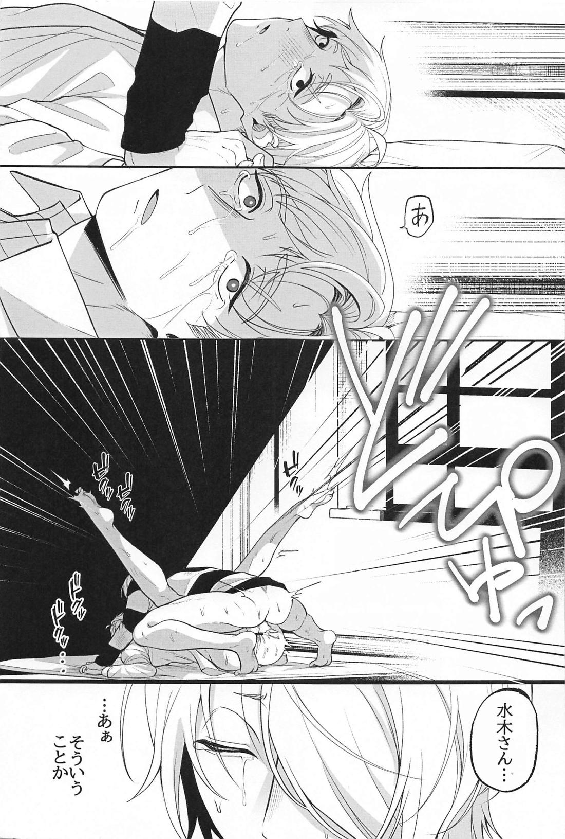 幻覚【ゲゲゲの鬼太郎/ゲタ水】 page 30