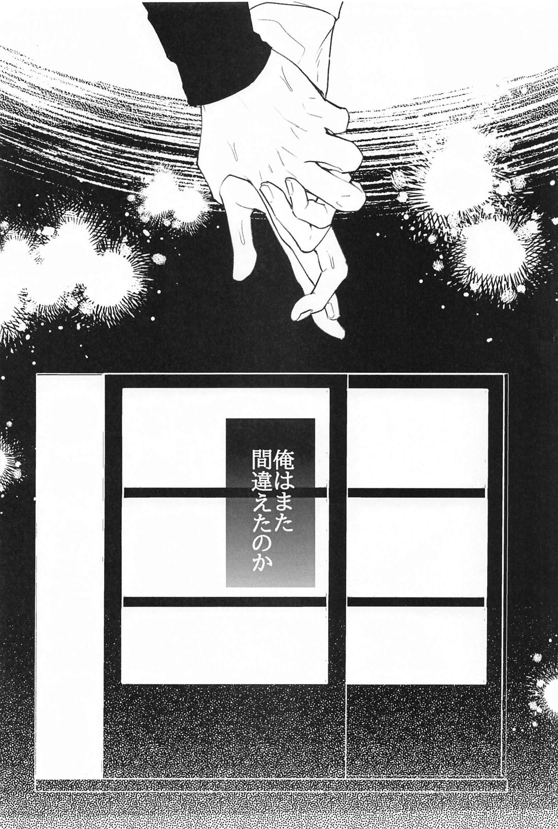 幻覚【ゲゲゲの鬼太郎/ゲタ水】 page 31