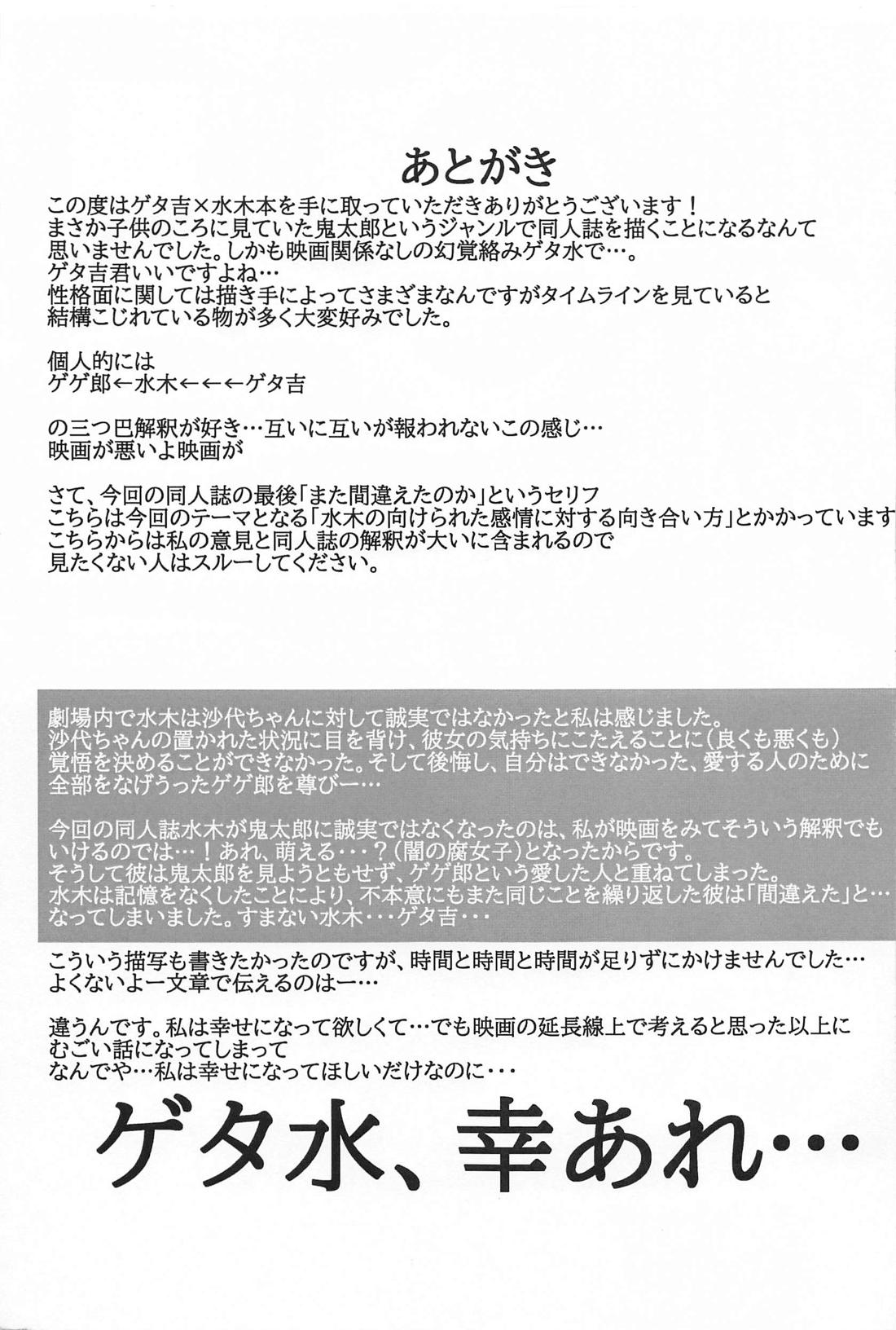 幻覚【ゲゲゲの鬼太郎/ゲタ水】 page 32