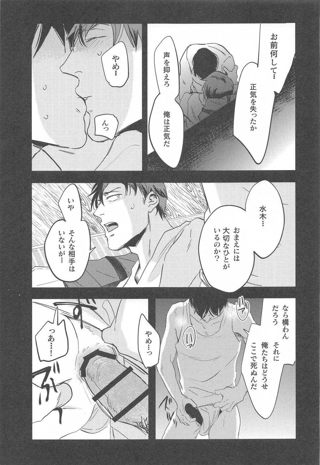 げに恋しきは友のぬくもり【ゲゲゲの鬼太郎/父水】 page 12