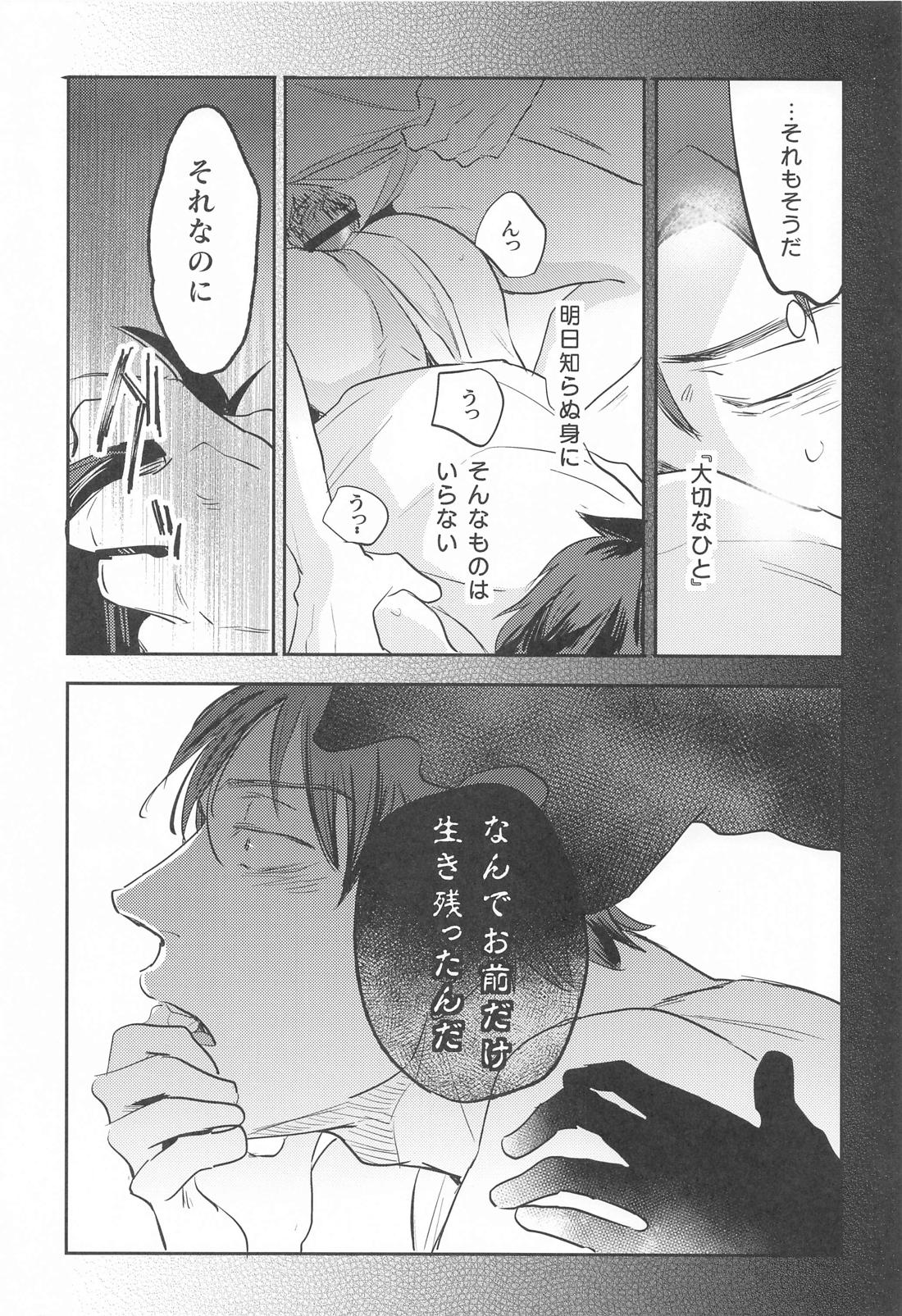 げに恋しきは友のぬくもり【ゲゲゲの鬼太郎/父水】 page 13