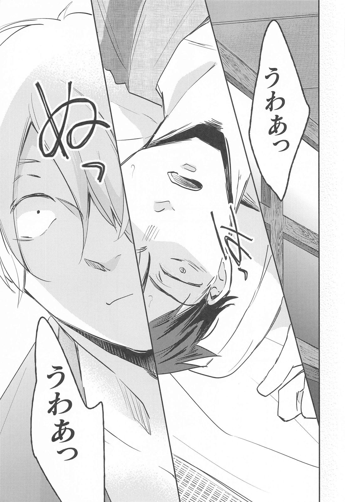 げに恋しきは友のぬくもり【ゲゲゲの鬼太郎/父水】 page 14