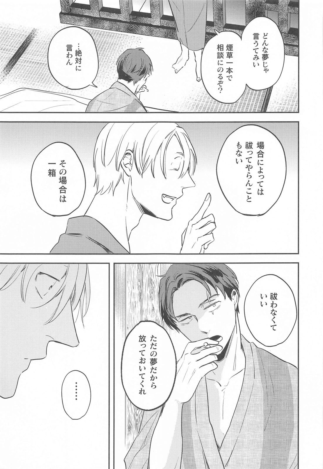 げに恋しきは友のぬくもり【ゲゲゲの鬼太郎/父水】 page 16