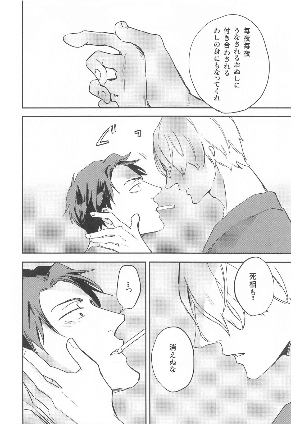 げに恋しきは友のぬくもり【ゲゲゲの鬼太郎/父水】 page 17