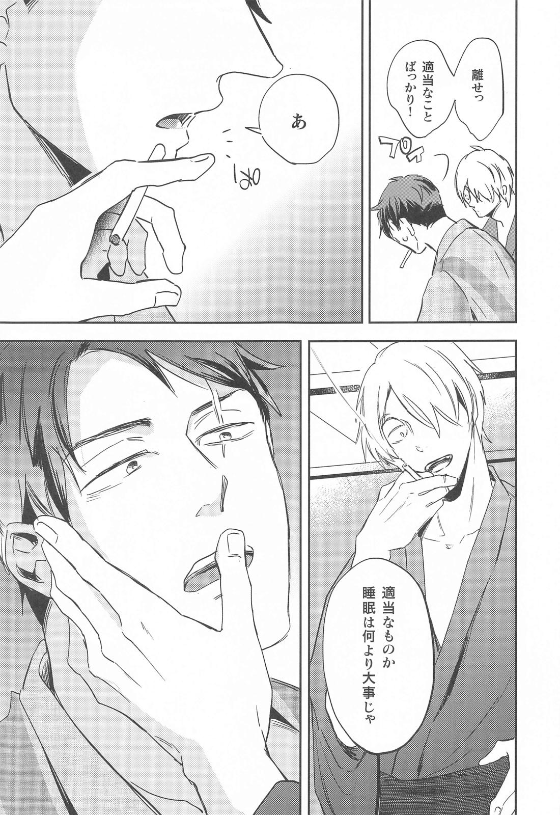 げに恋しきは友のぬくもり【ゲゲゲの鬼太郎/父水】 page 18