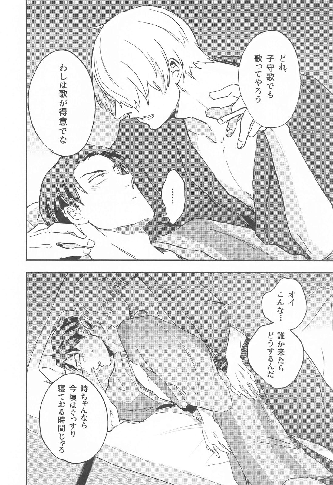 げに恋しきは友のぬくもり【ゲゲゲの鬼太郎/父水】 page 19