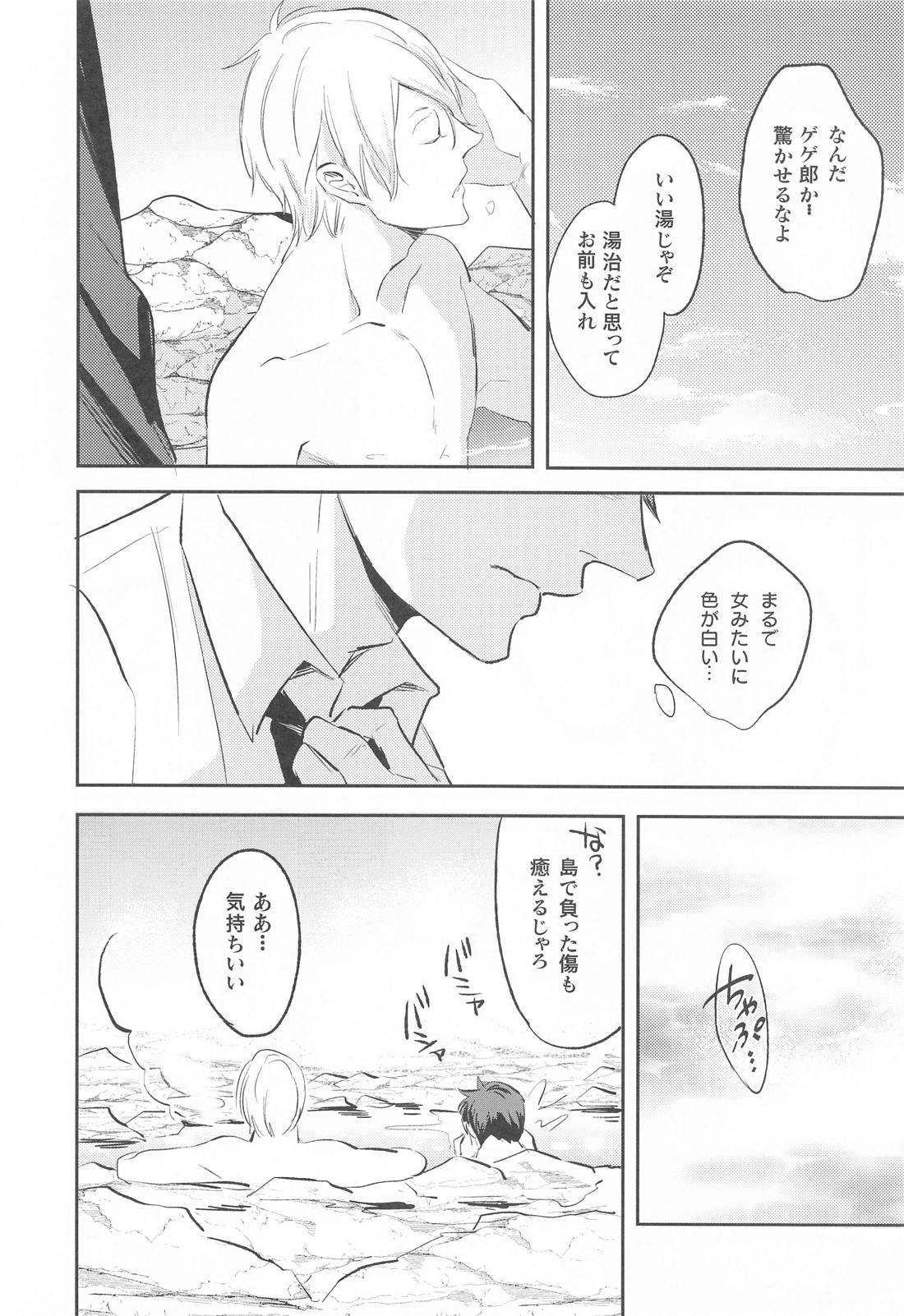げに恋しきは友のぬくもり【ゲゲゲの鬼太郎/父水】 page 23