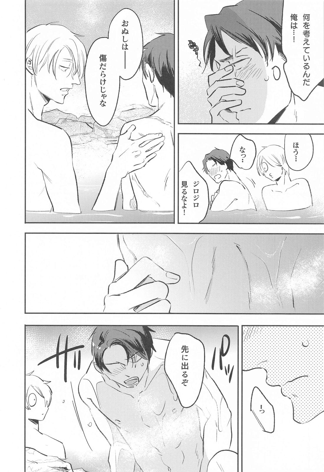 げに恋しきは友のぬくもり【ゲゲゲの鬼太郎/父水】 page 25
