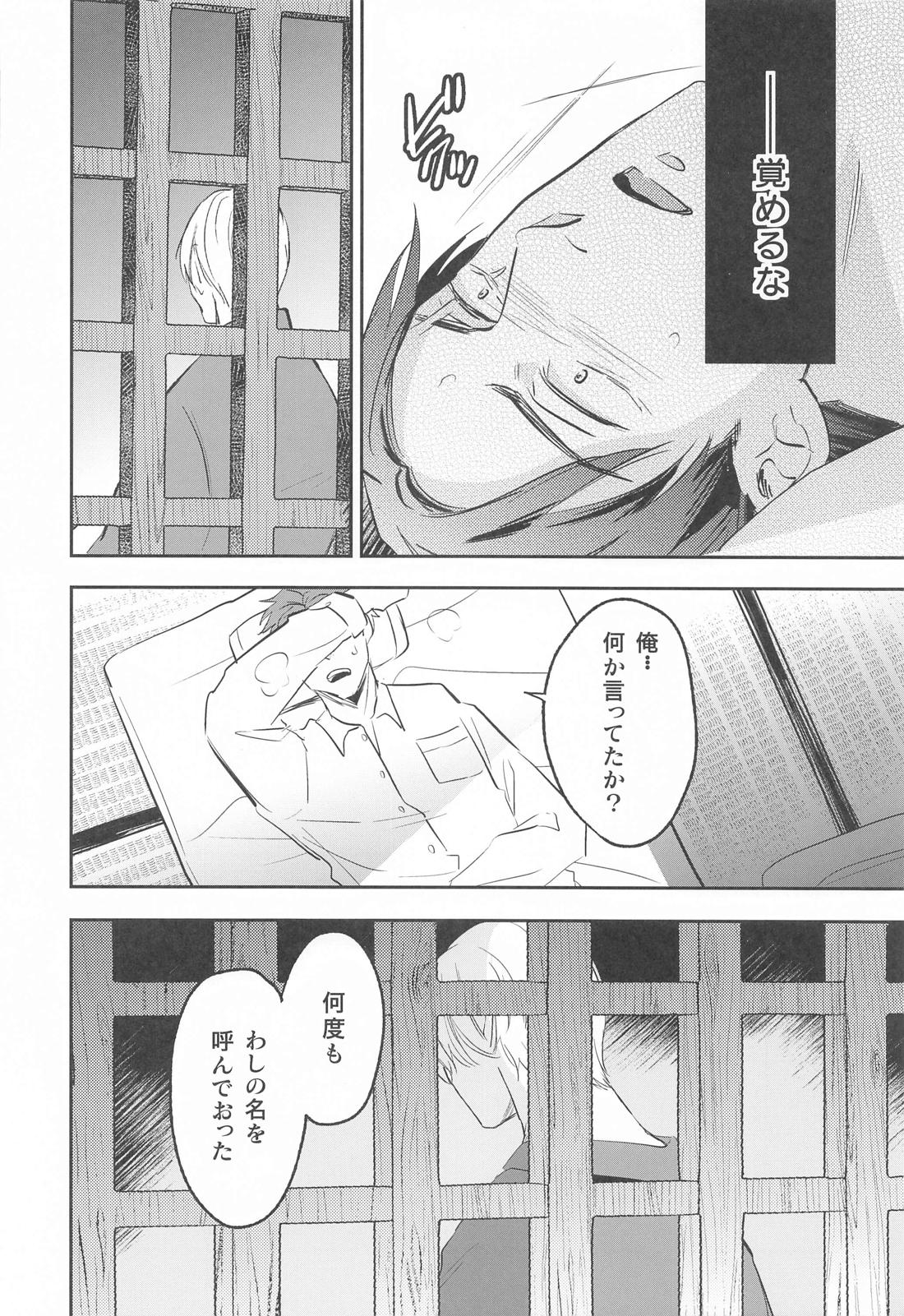 げに恋しきは友のぬくもり【ゲゲゲの鬼太郎/父水】 page 29