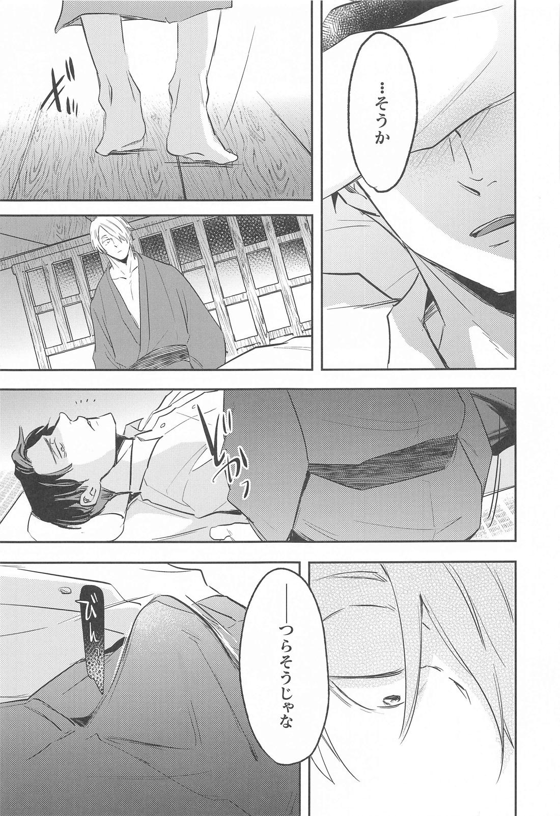 げに恋しきは友のぬくもり【ゲゲゲの鬼太郎/父水】 page 30