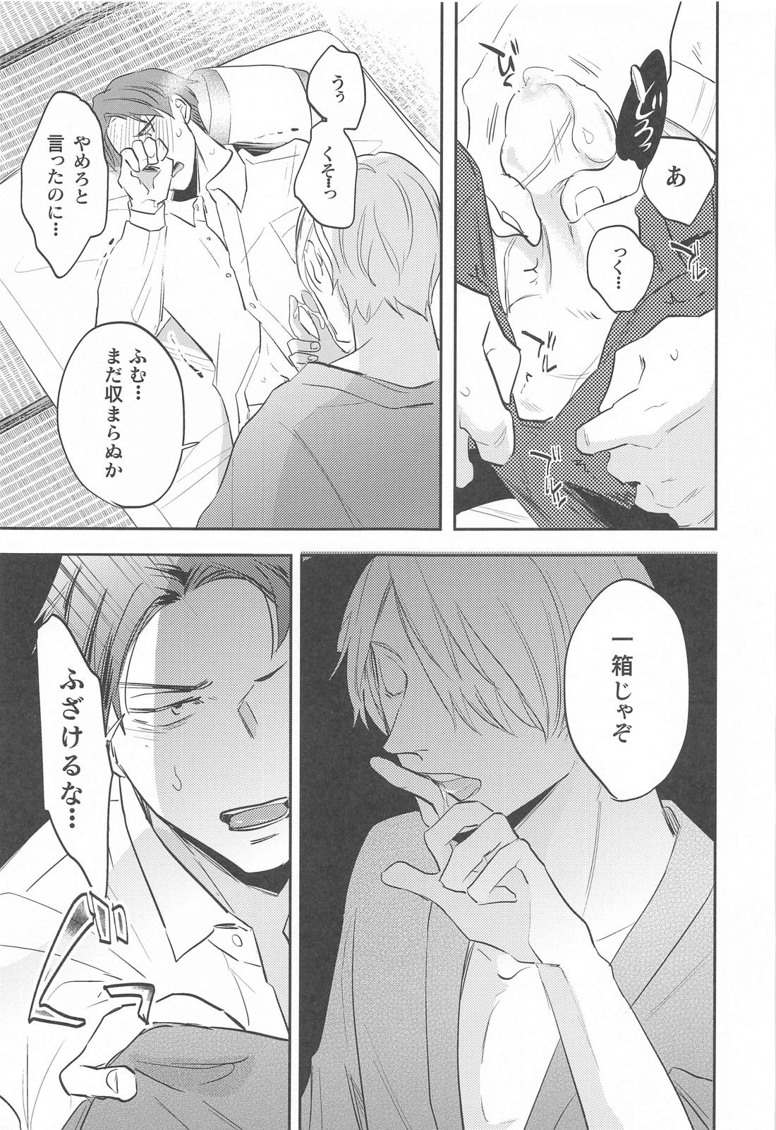 げに恋しきは友のぬくもり【ゲゲゲの鬼太郎/父水】 page 32