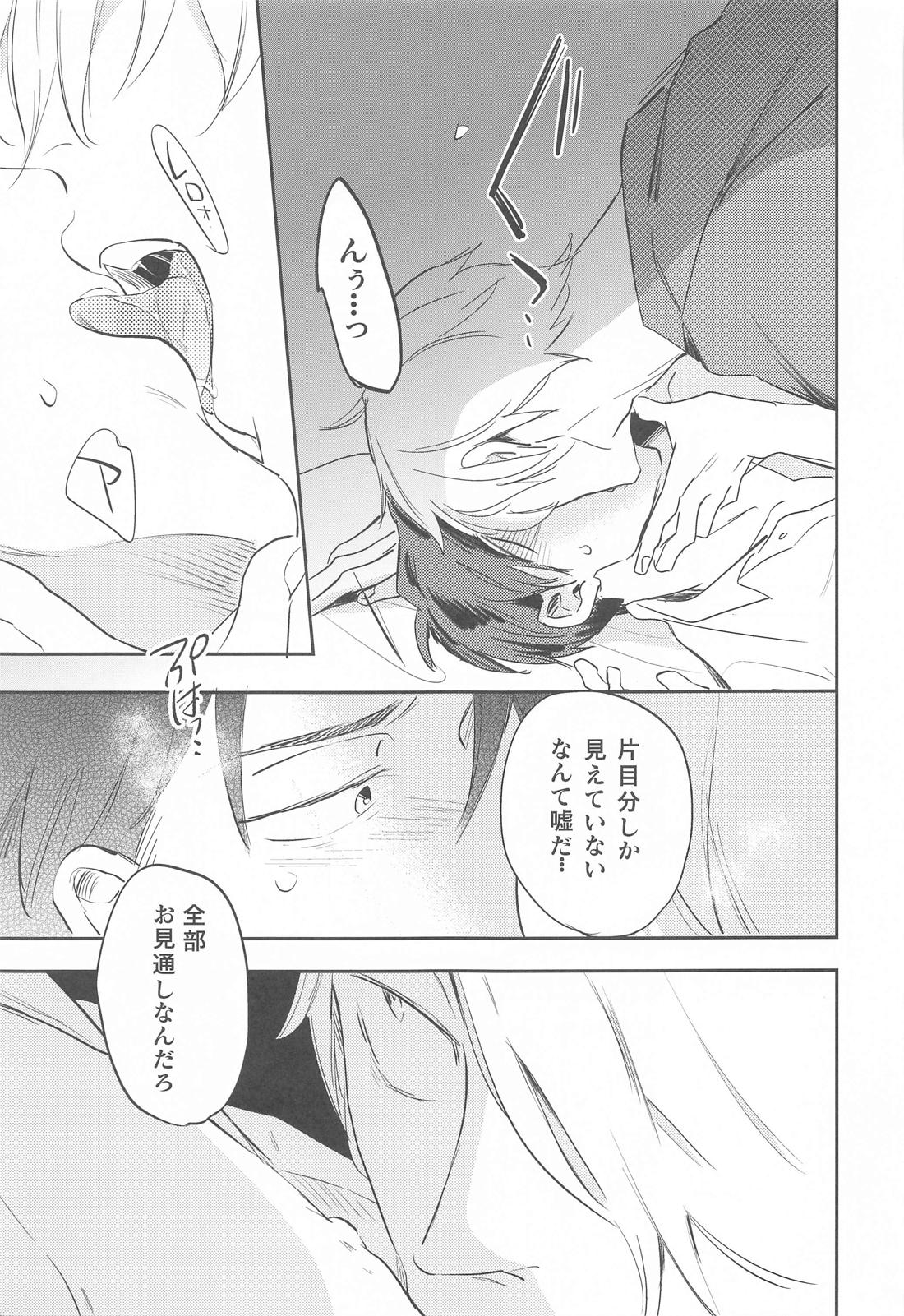 げに恋しきは友のぬくもり【ゲゲゲの鬼太郎/父水】 page 34