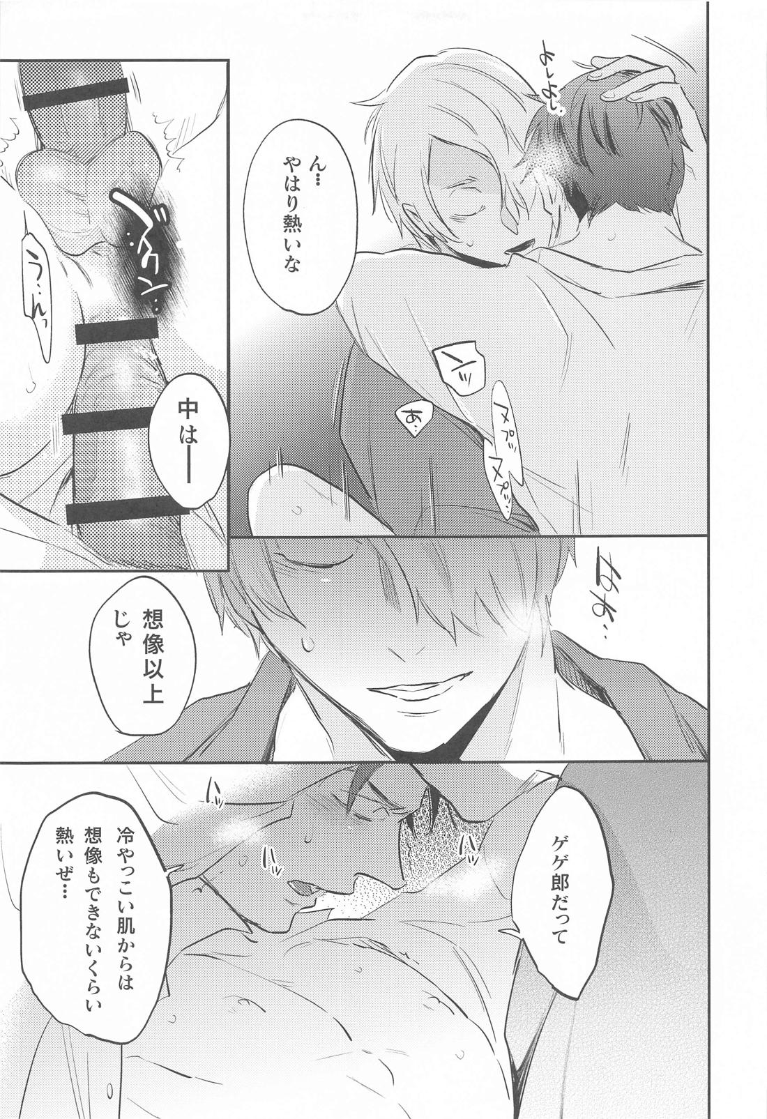 げに恋しきは友のぬくもり【ゲゲゲの鬼太郎/父水】 page 38
