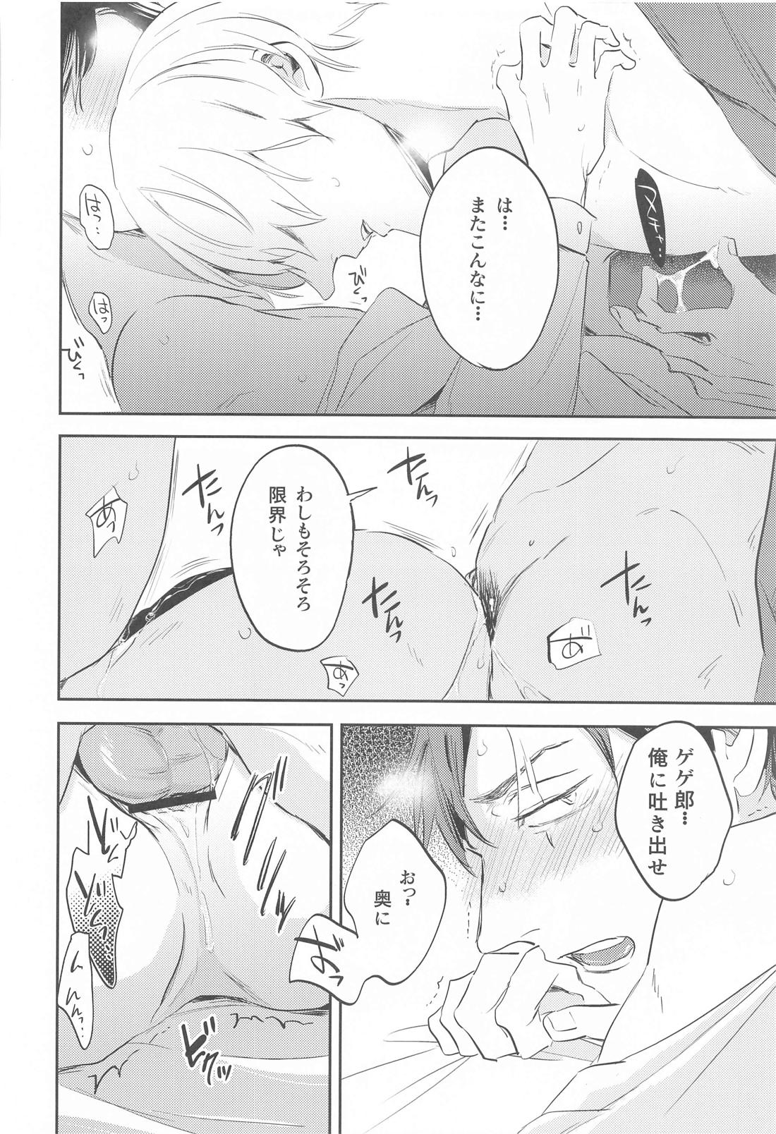 げに恋しきは友のぬくもり【ゲゲゲの鬼太郎/父水】 page 41