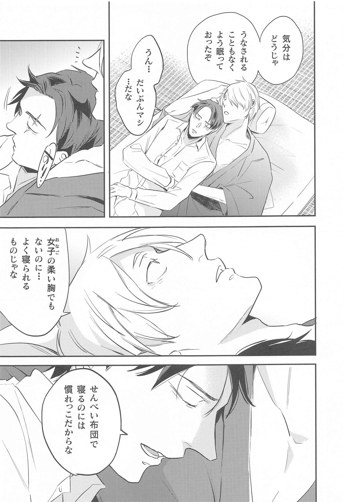 げに恋しきは友のぬくもり【ゲゲゲの鬼太郎/父水】 page 44
