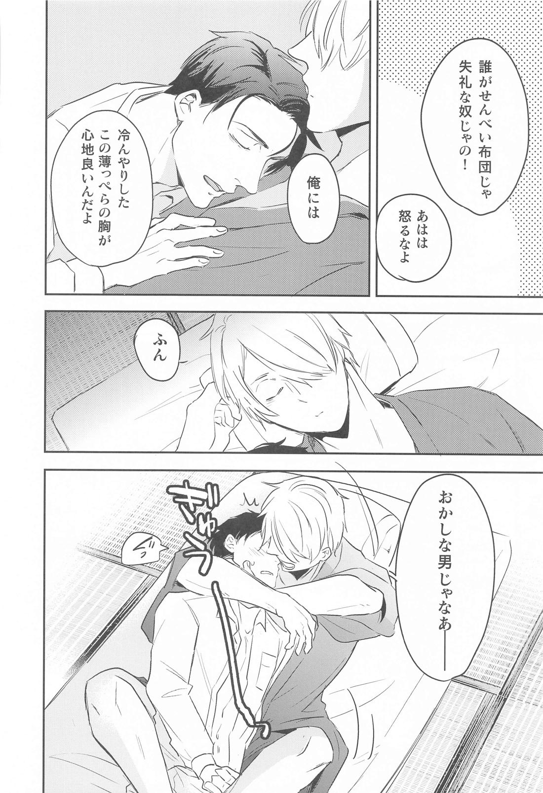 げに恋しきは友のぬくもり【ゲゲゲの鬼太郎/父水】 page 45