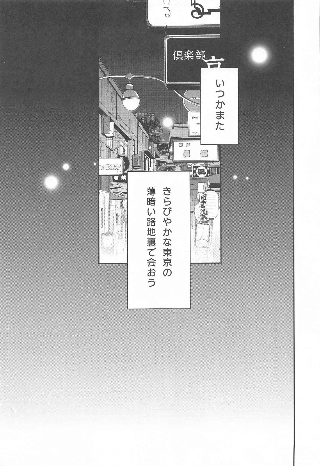 げに恋しきは友のぬくもり【ゲゲゲの鬼太郎/父水】 page 48