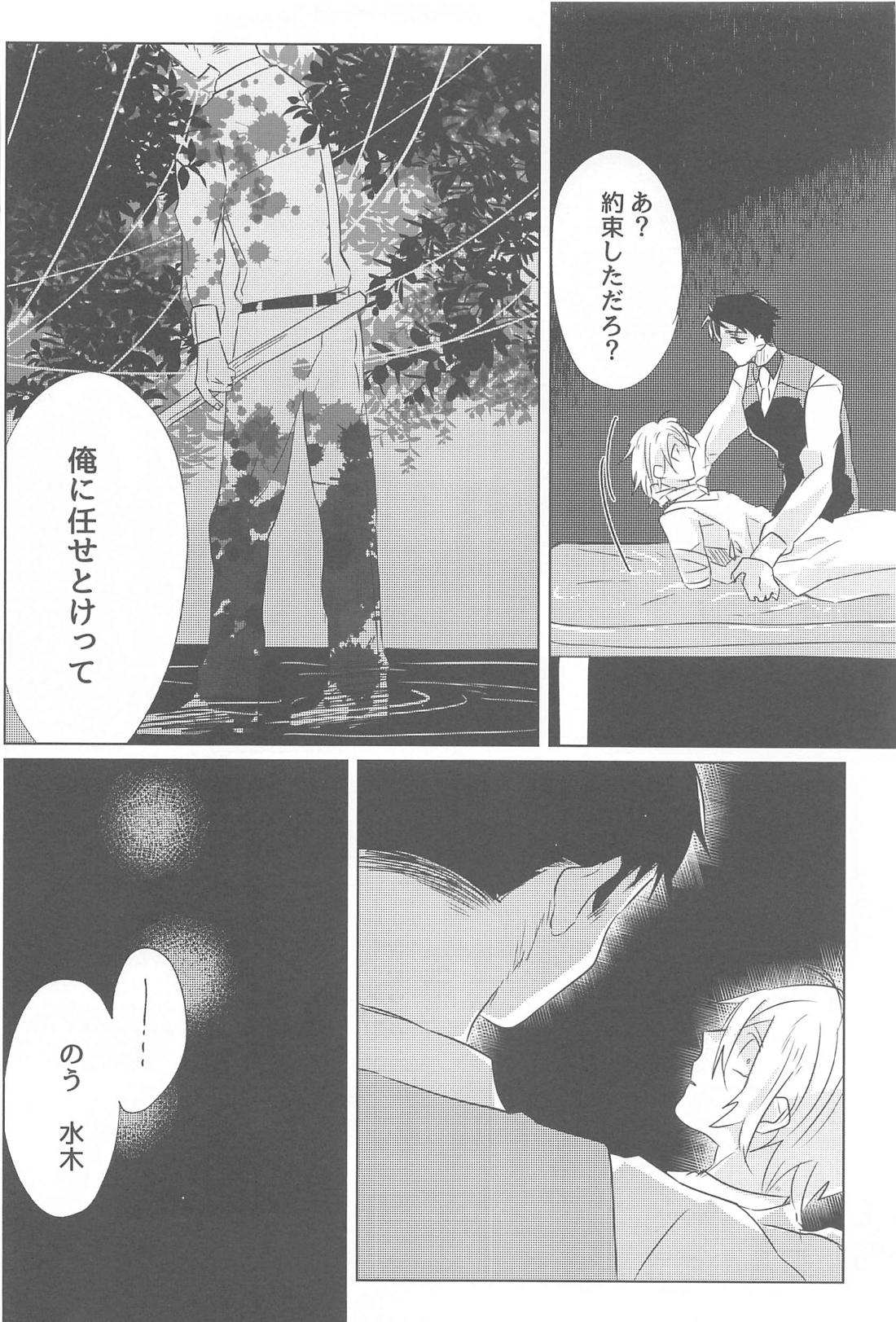 祝福【ゲゲゲの鬼太郎/水父】 page 11