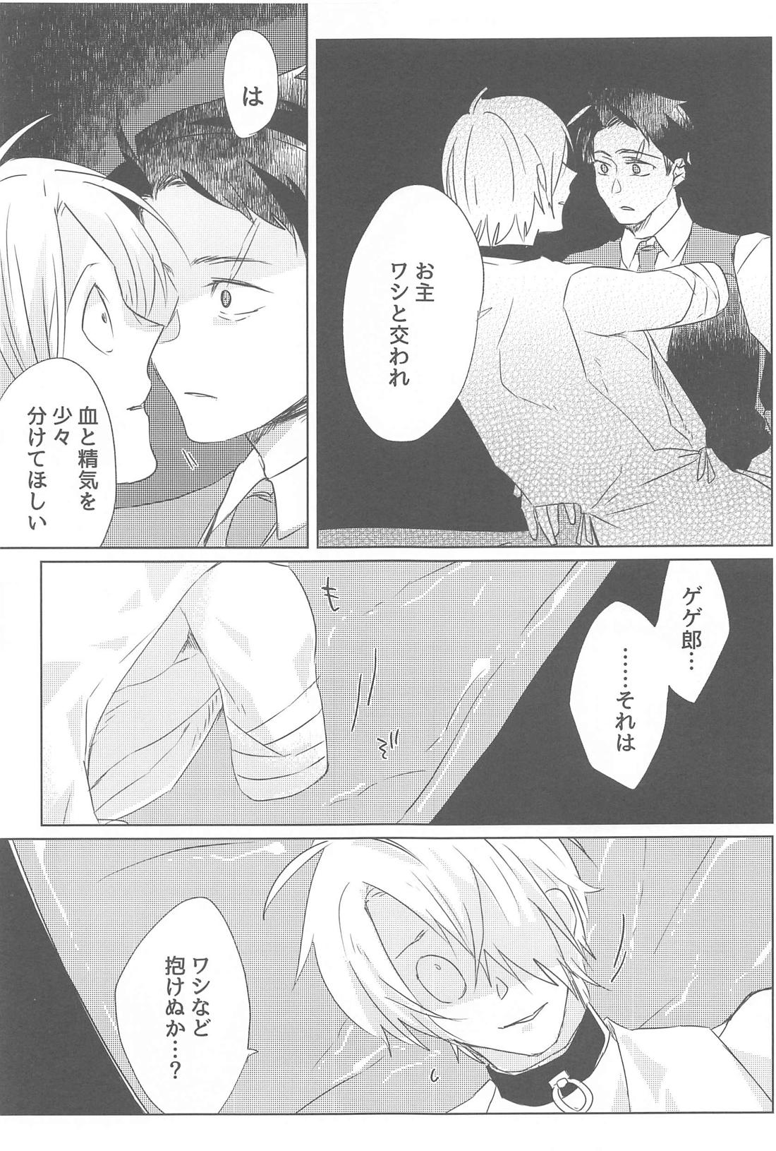 祝福【ゲゲゲの鬼太郎/水父】 page 12